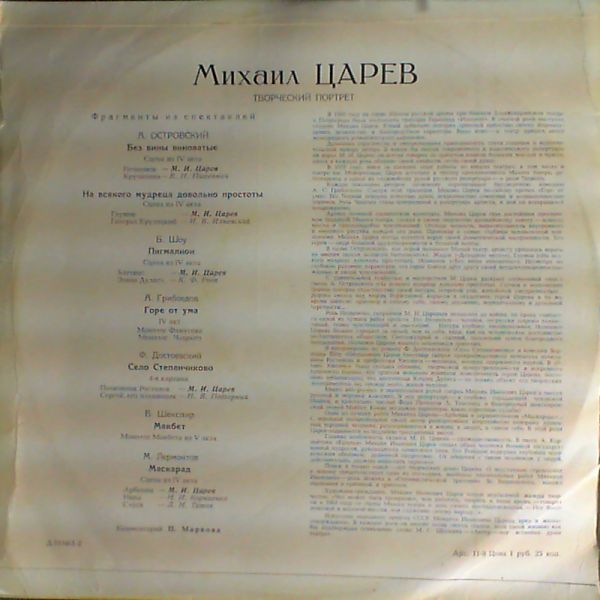 М.И. Царев. Творческий портрет