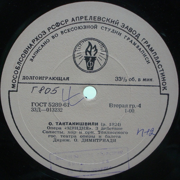 О. ТАКТАКИШВИЛИ (1924-1989) «Миндия»: опера в 2 д. (О. Димитриади) — на грузинском языке