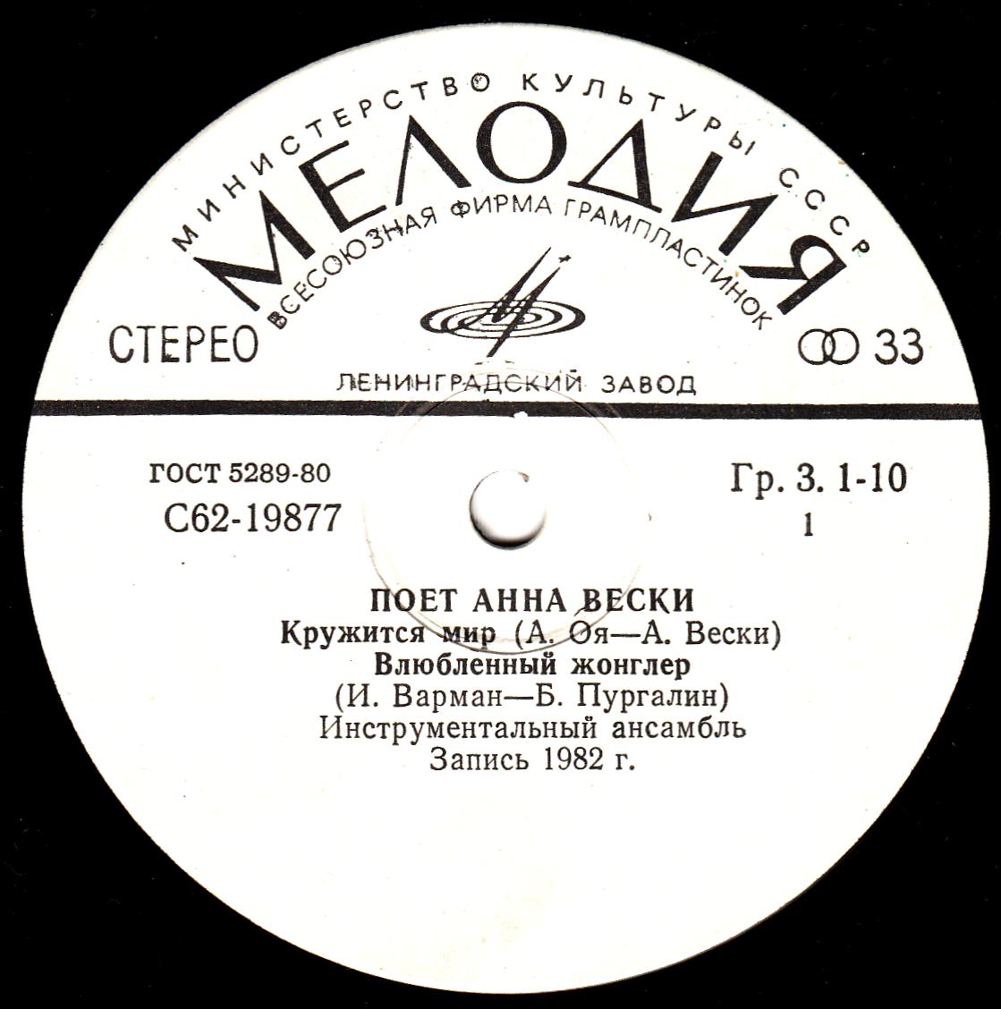 Поёт Анна Вески