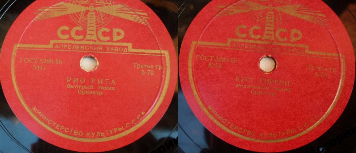 Оркестр Марека Вебера – Рио-Рита // Оркестр Барнабаса фон Гези – Куст сирени