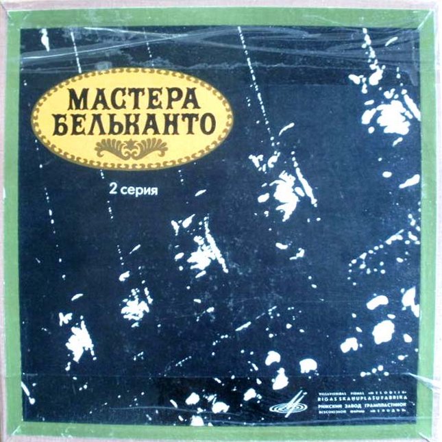 МАСТЕРА БЕЛЬКАНТО (2 серия): 3/5