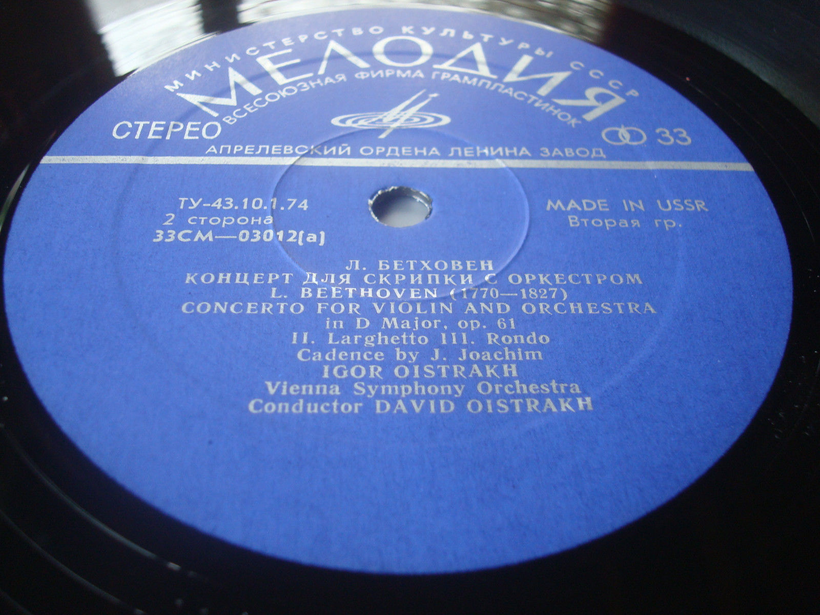 Л. Бетховен: Концерт для скрипки с оркестром . Игорь Ойстрах - скрипка, Давид Ойстрах - дирижер