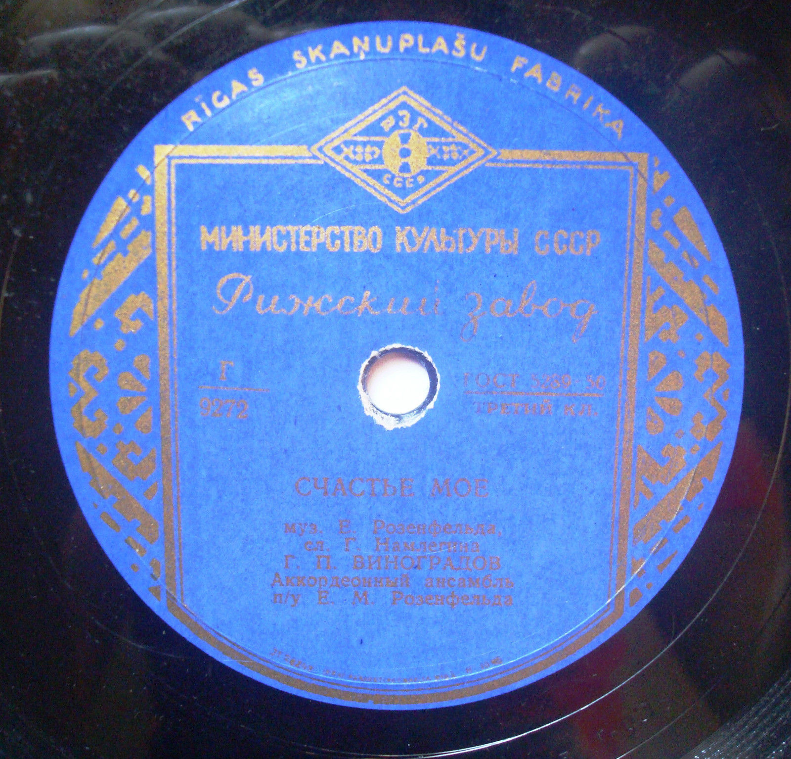 Г. П. Виноградов — Люблю / Счастье моё