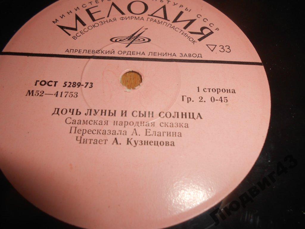 Дочь Луны и сын Солнца (саамская сказка)