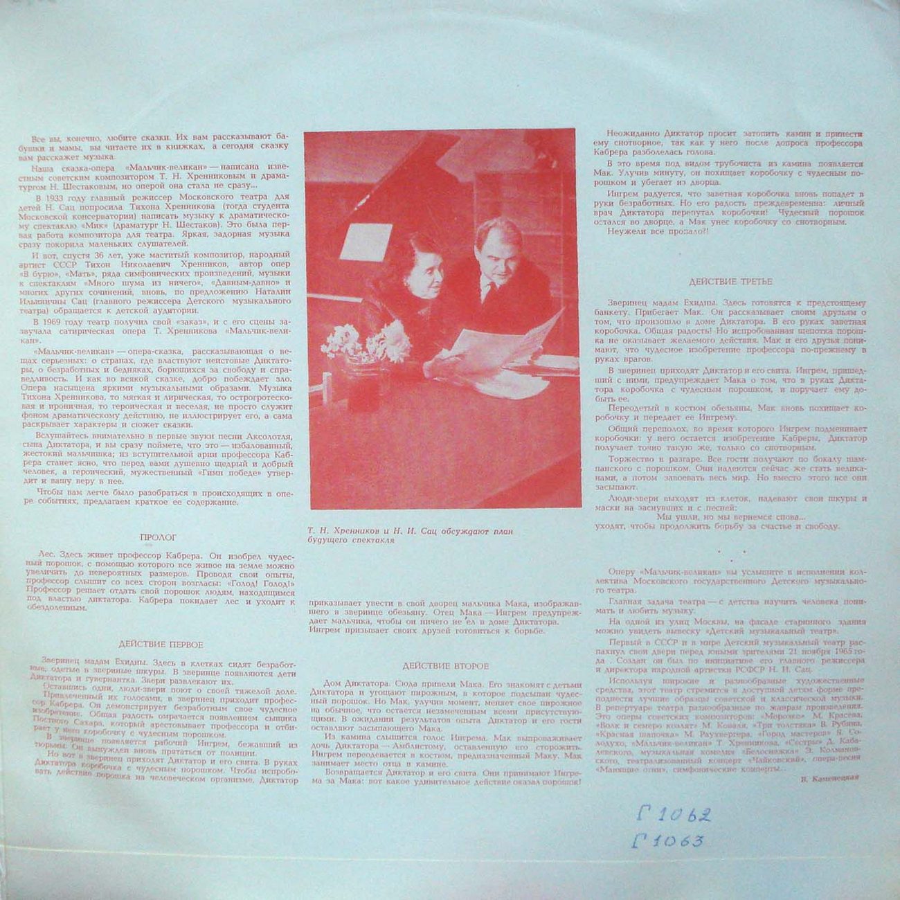 Т. ХРЕННИКОВ (1913–2007) «Мальчик-великан» (опера-сказка)