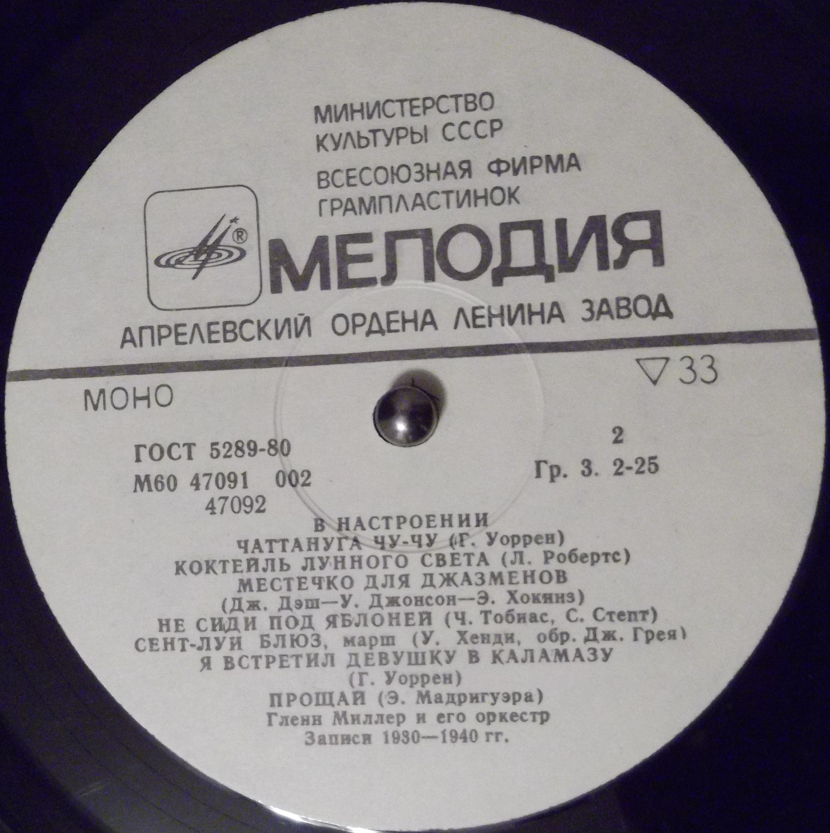 Гленн Миллер и его оркестр. «В настроении»