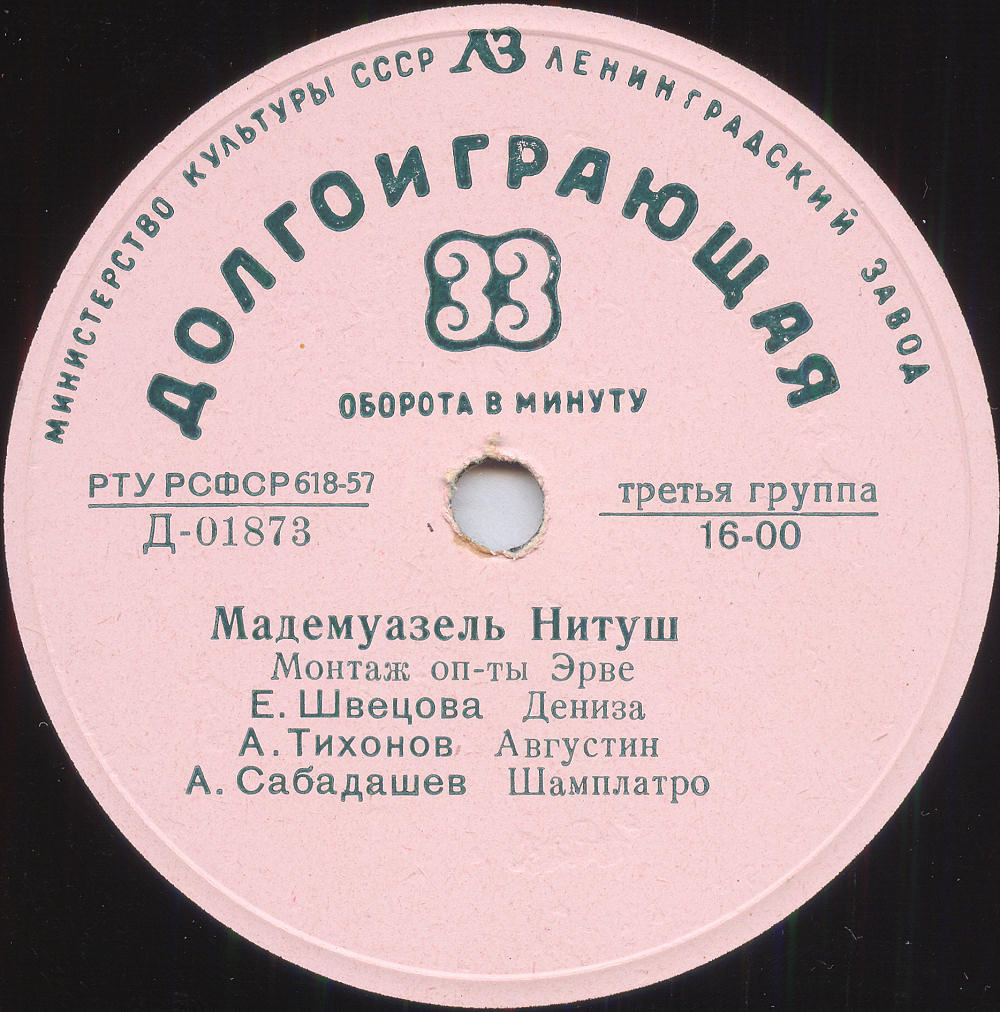 Ф. Эрве - Мадемуазель Нитуш (монтаж оперетты)