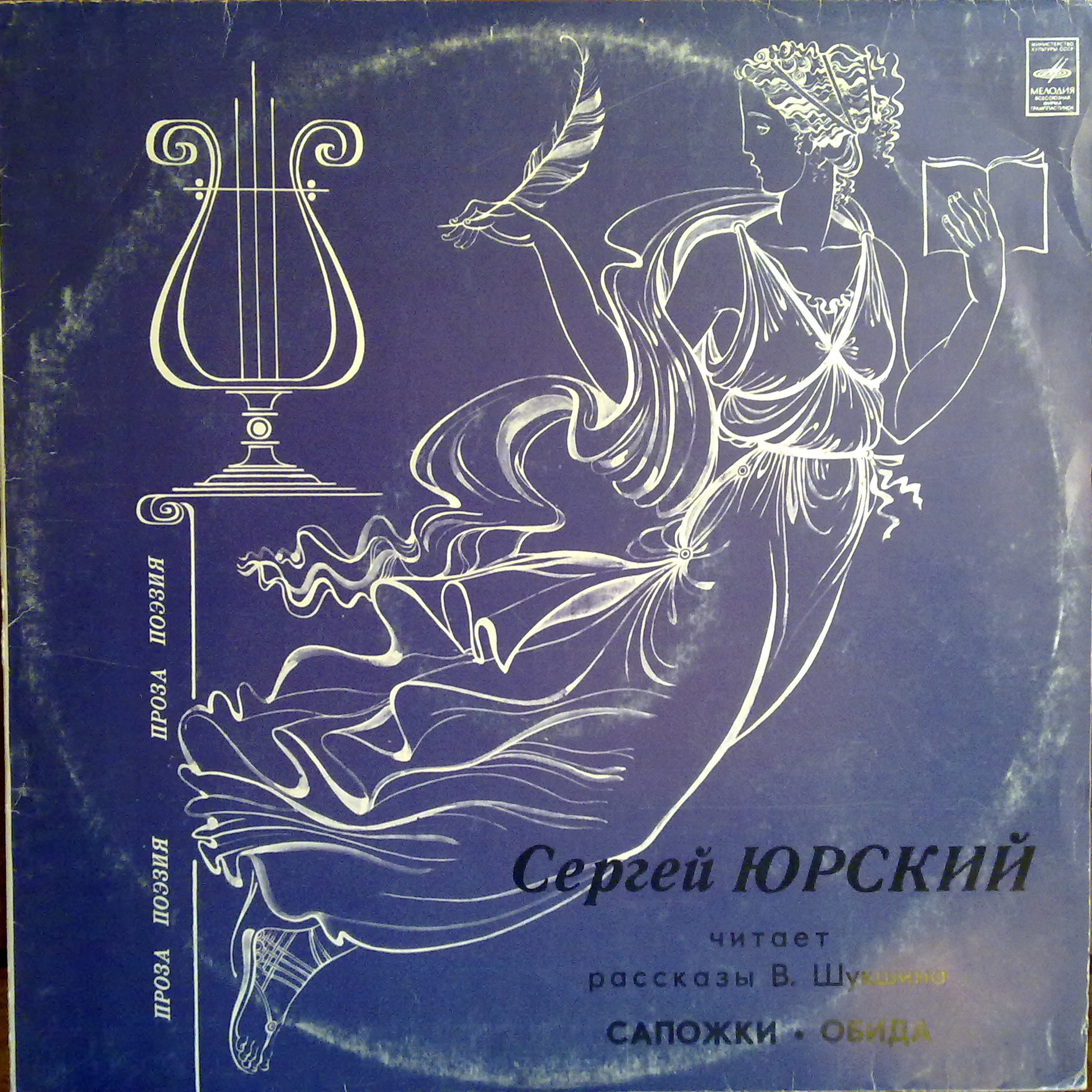 Сергей Юрский читает рассказы В. Шукшина