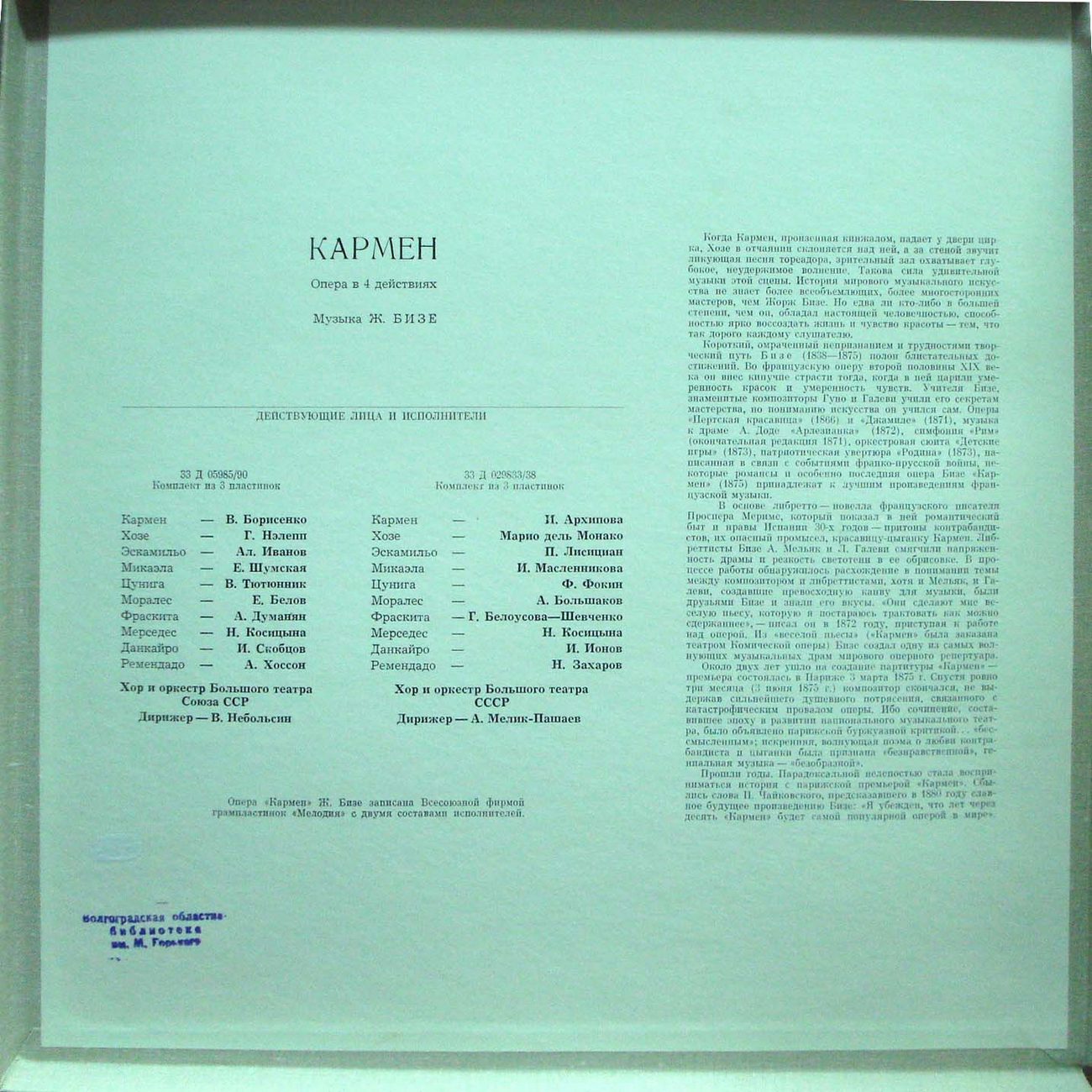 Ж. БИЗЕ (1838–1875) «Кармен», опера в 4 д.