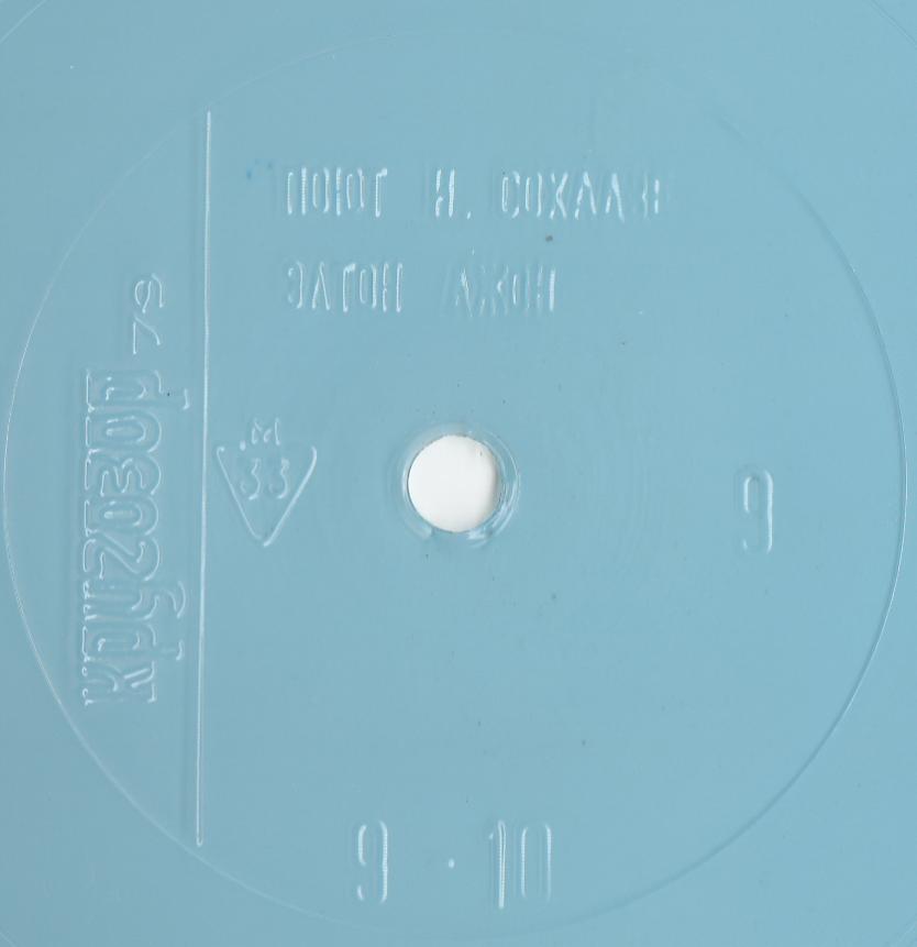Кругозор 1979 №09