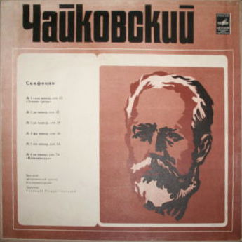 Чайковский: Симфонии №№ 1-6 (Г. Рождественский)