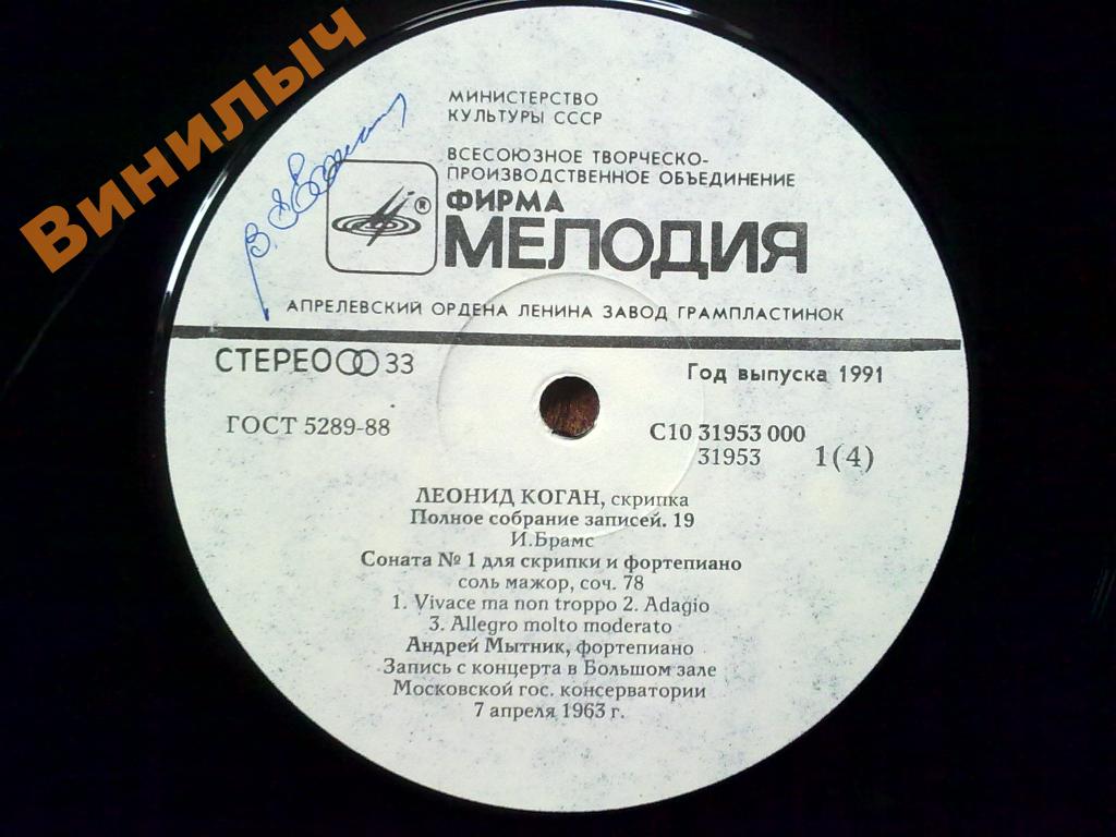 КОГАН Леонид (скрипка). Полное собрание записей (Выпуск 19 - Концерт в Большом зале Московской консерватории 7 апреля 1963 г.).