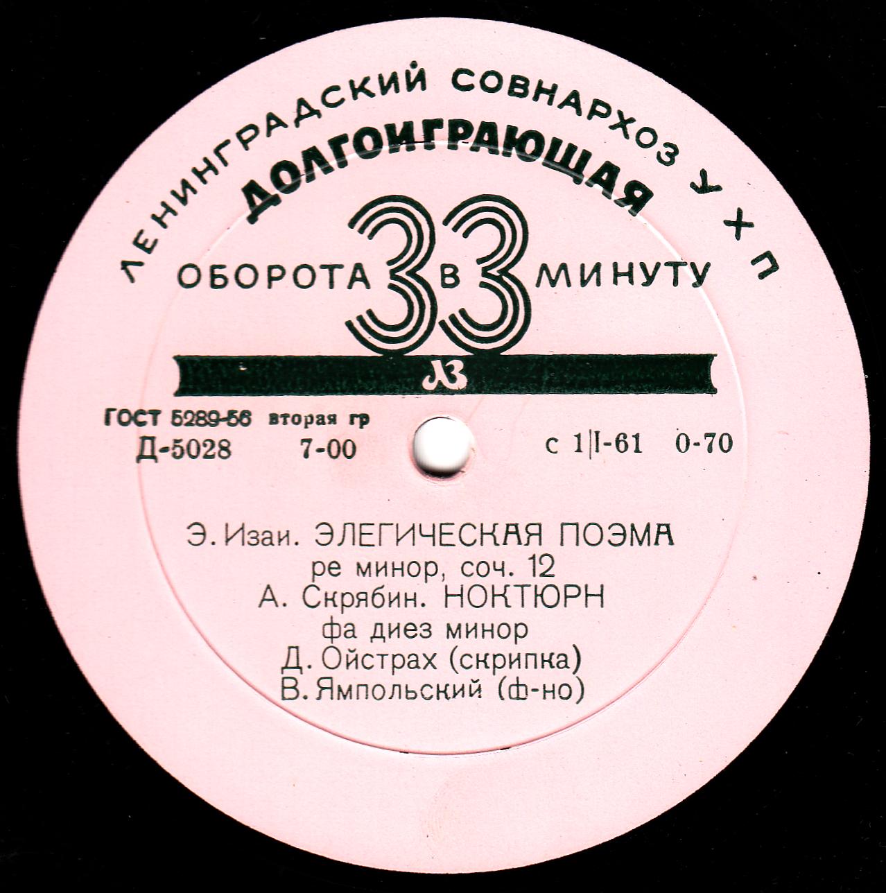 Д. Ойстрах (скрипка), В. Ямпольский (ф-но)