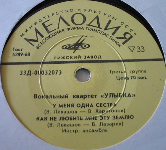 Вокальный квартет "Улыбка"