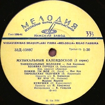 Музыкальный калейдоскоп (1-я серия)
