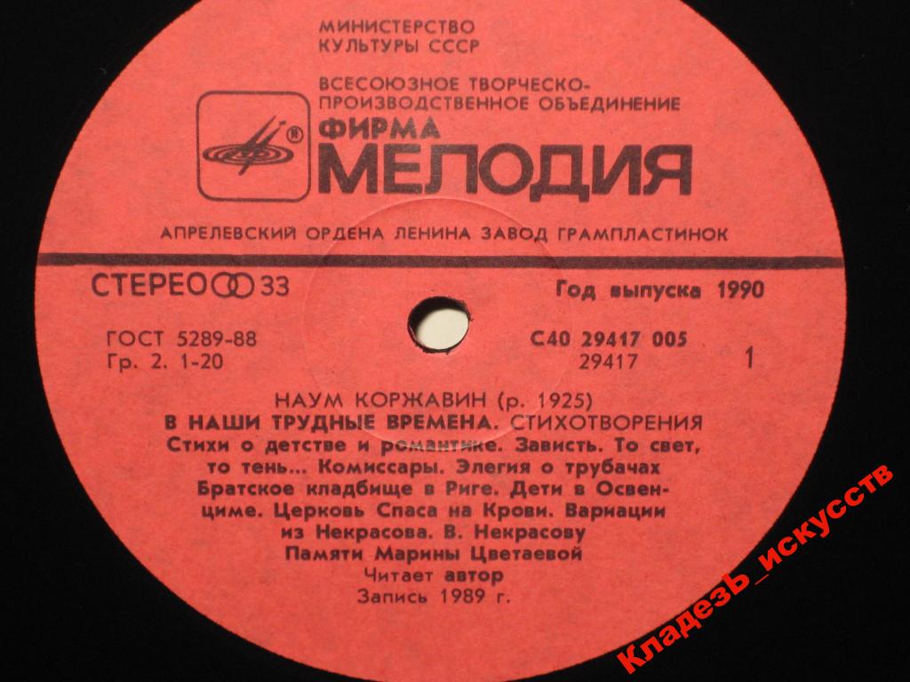 Наум КОРЖАВИН. «В наши трудные времена», стихотворения