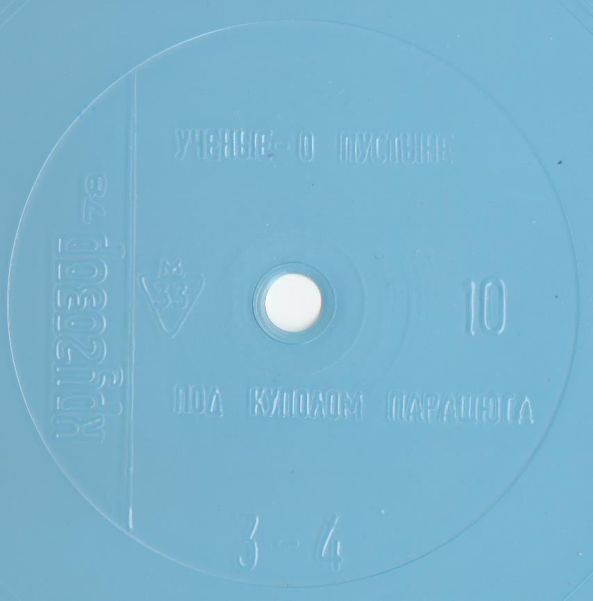 Кругозор 1978 №10