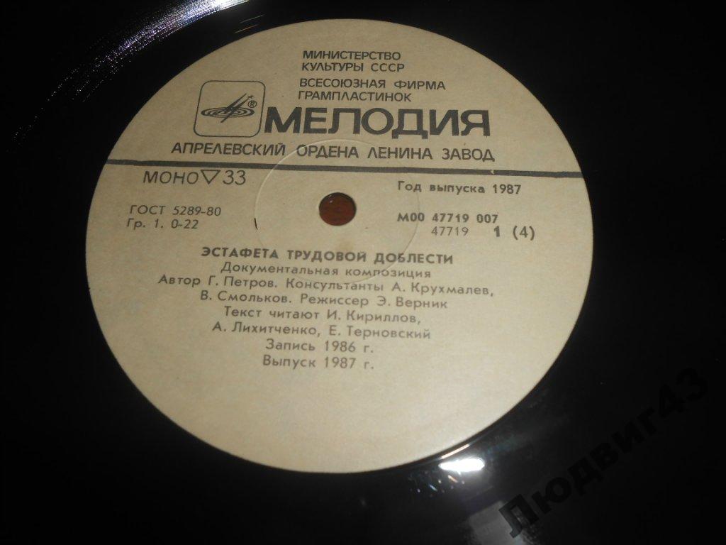 ЭСТАФЕТА ТРУДОВОЙ ДОБЛЕСТИ. Документальная композиция.