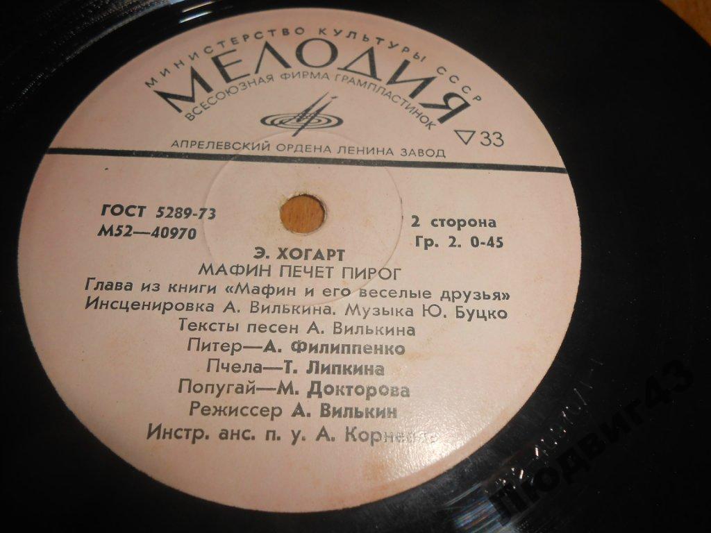 Э Хогарт. Мафин ищет клад. Мафин печет пирог