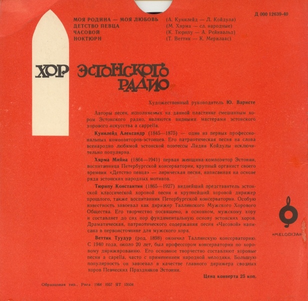 ХОР ЭСТОНСКОГО РАДИО (Eesti Raadio segakoor), худ. рук. Ю. Варисте (на эстонском языке)