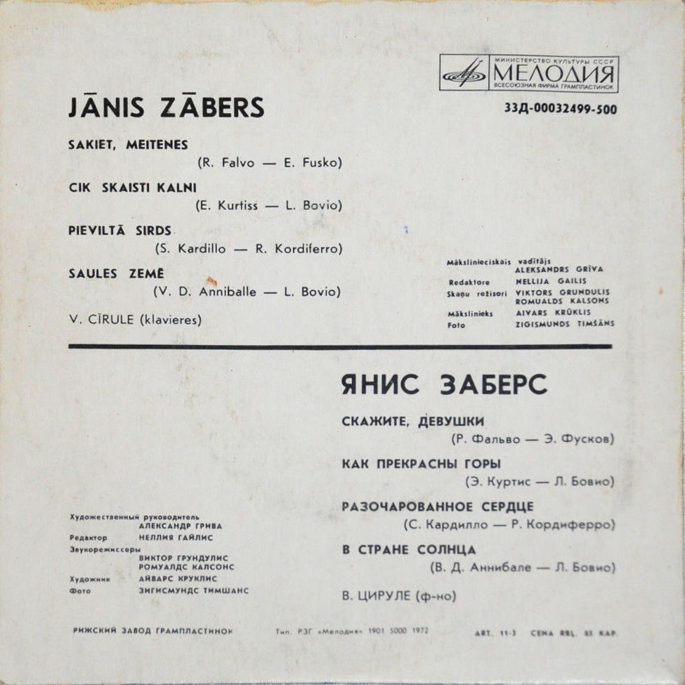Янис ЗАБЕРС (Jānis Zābers, тенор, 1935-1973) "Неаполитанские песни / Neapolitāniešu dziesmas" (на итальянском языке)