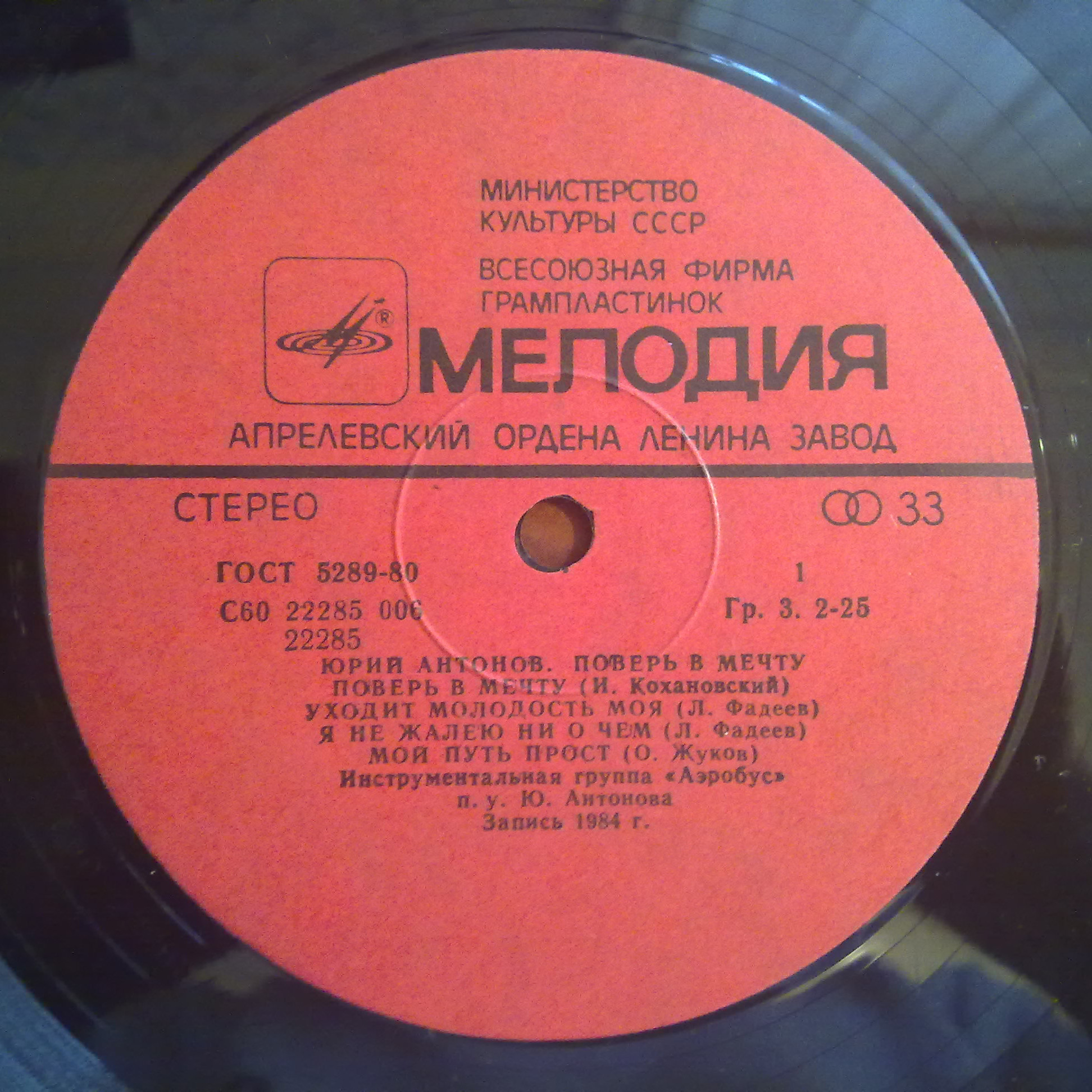 Юрий Антонов - Поверь в мечту