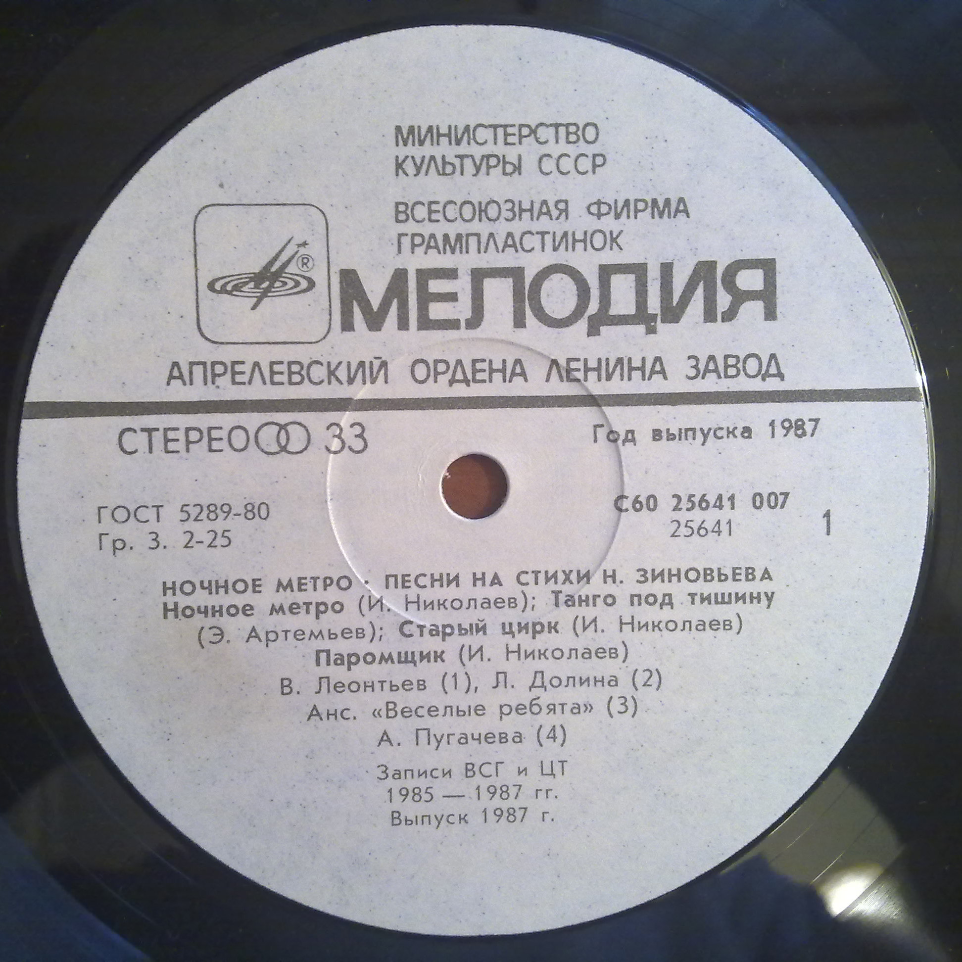 Ночное метро. Песни на стихи Николая Зиновьева