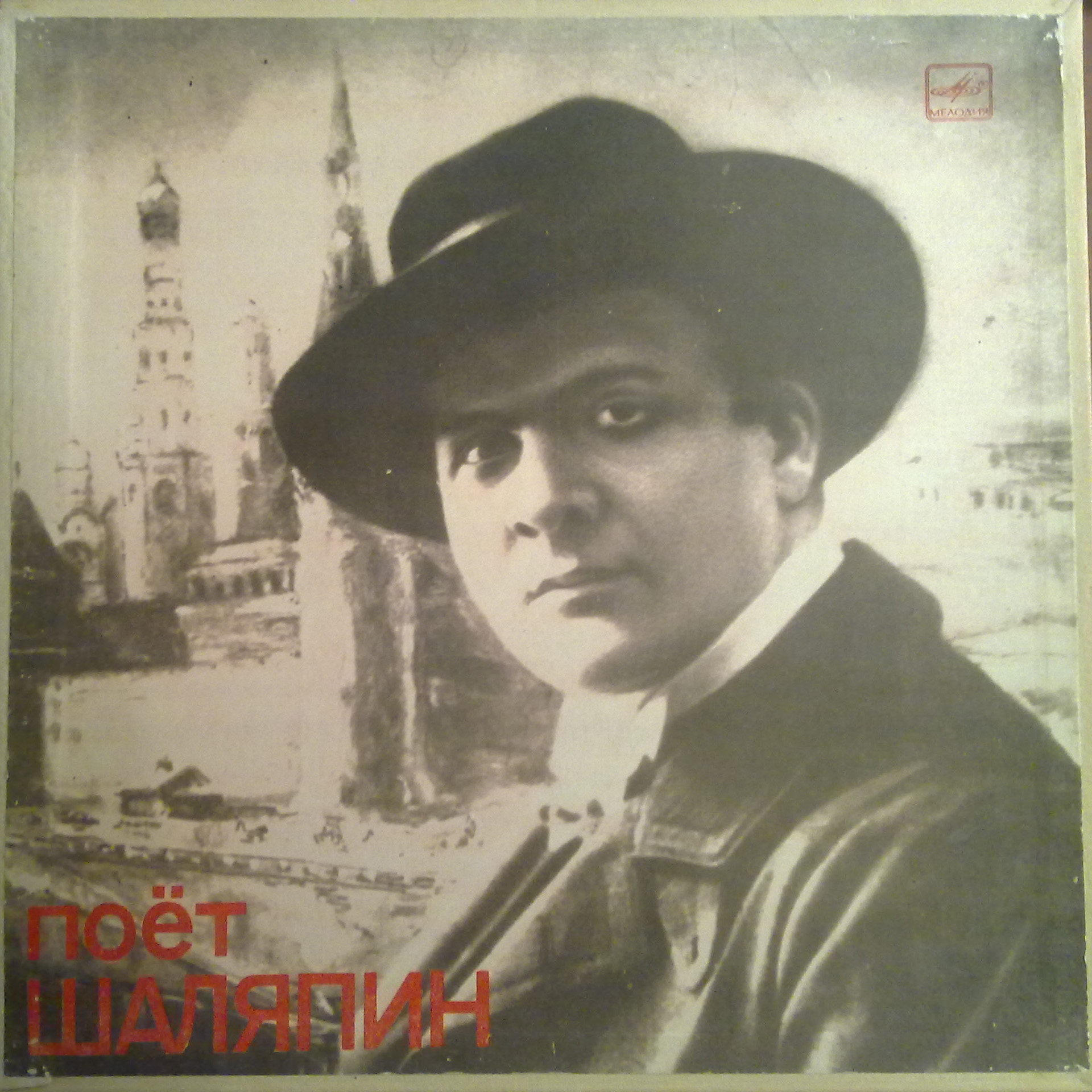Поёт Шаляпин