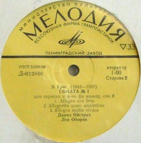 В. Моцарт: Соната № 15 для скрипки и ф-но; Э. Григ: Соната № 1 для скрипки и ф-но (Д. Ойстрах)