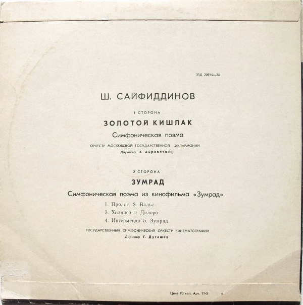 Ш. Сайфиддинов ‎– Золотой Кишлак. Зумрад