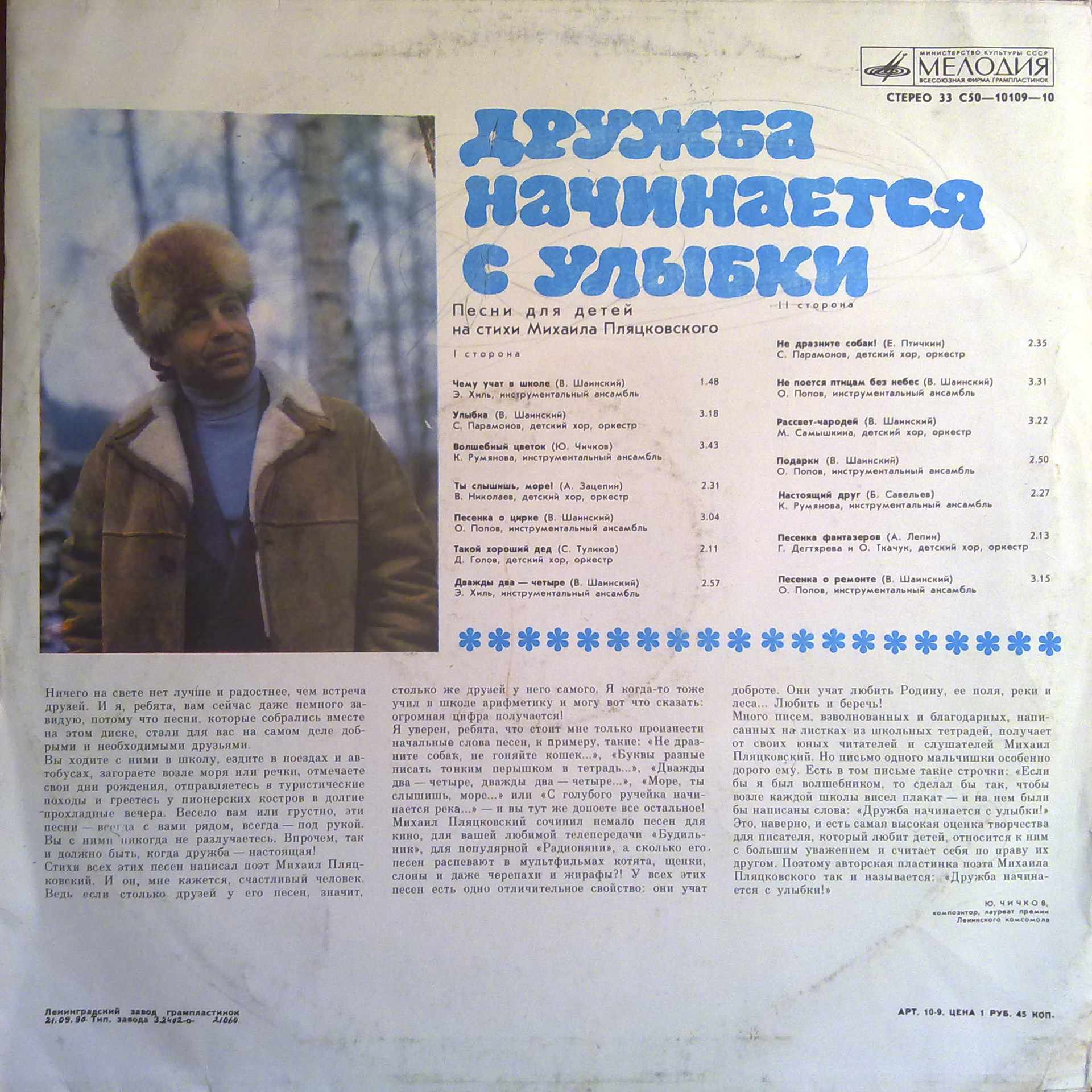 Дружба начинается с улыбки. Песни для детей на стихи М. Пляцковского