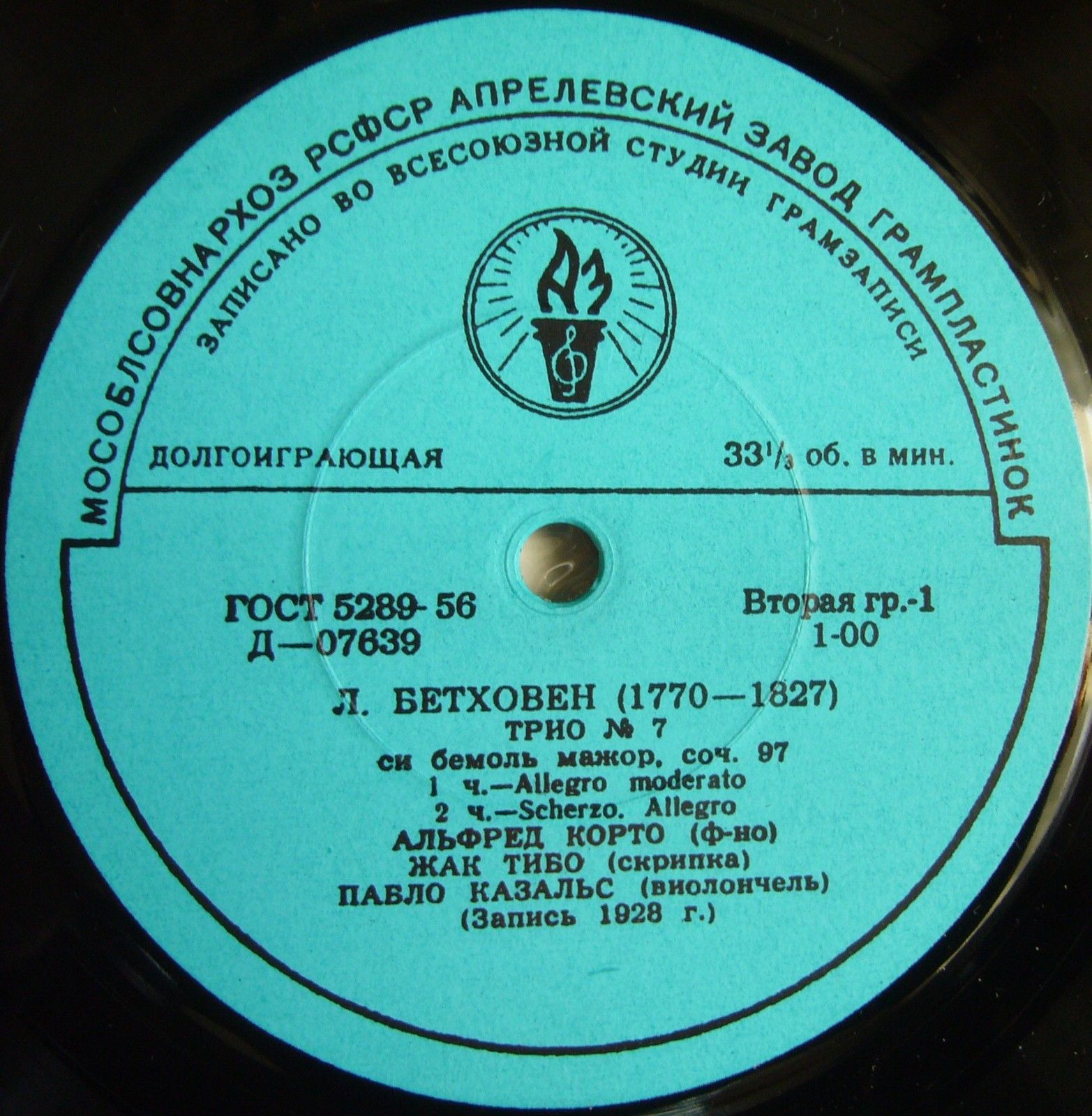 Л. БЕТХОВЕН Трио № 7