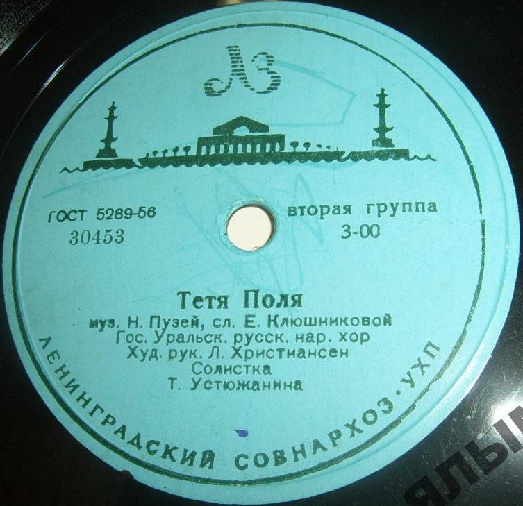 Уральский хор — Белым снегом / Тетя Поля