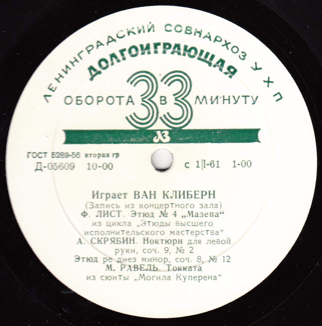 Играет Ван Клиберн