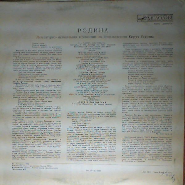 Алексей ПОКРОВСКИЙ. "Родина". Литературно-музыкальная композиция по произведениям С. Есенина