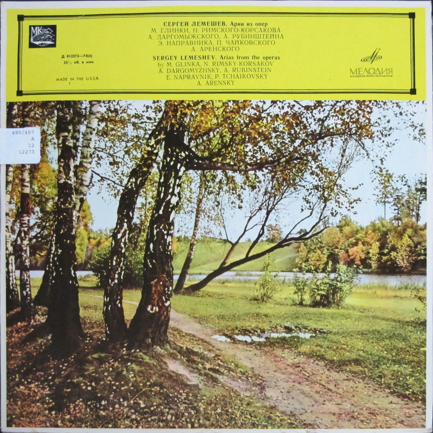 Сергей ЛЕМЕШЕВ, тенор