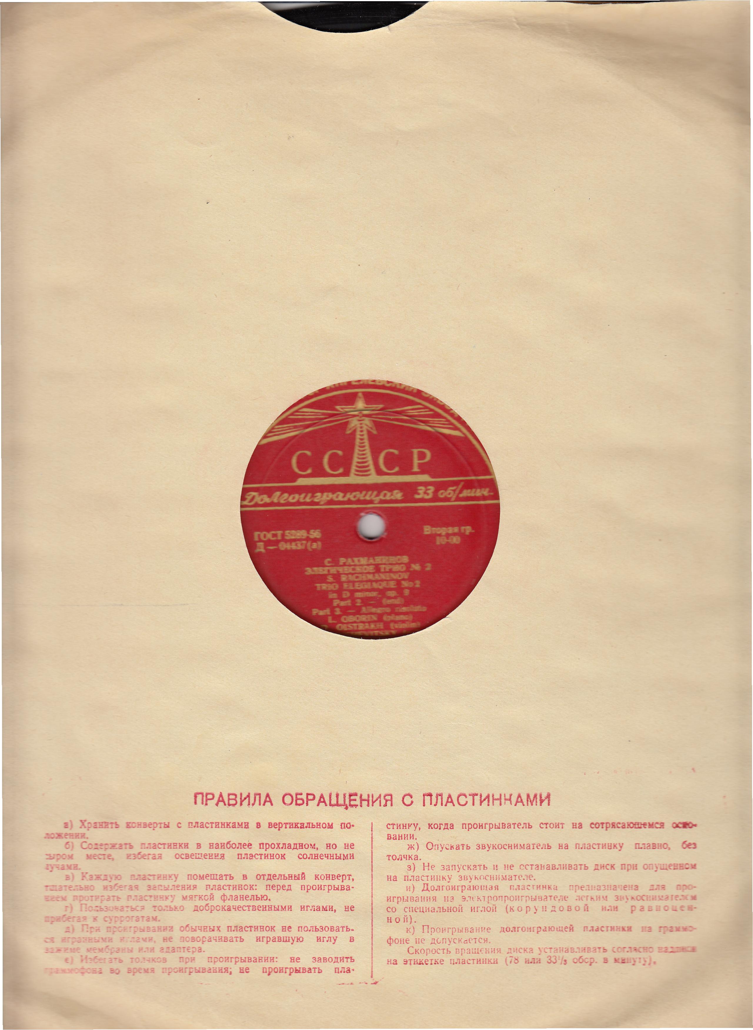 С. РАХМАНИНОВ: Элегическое трио