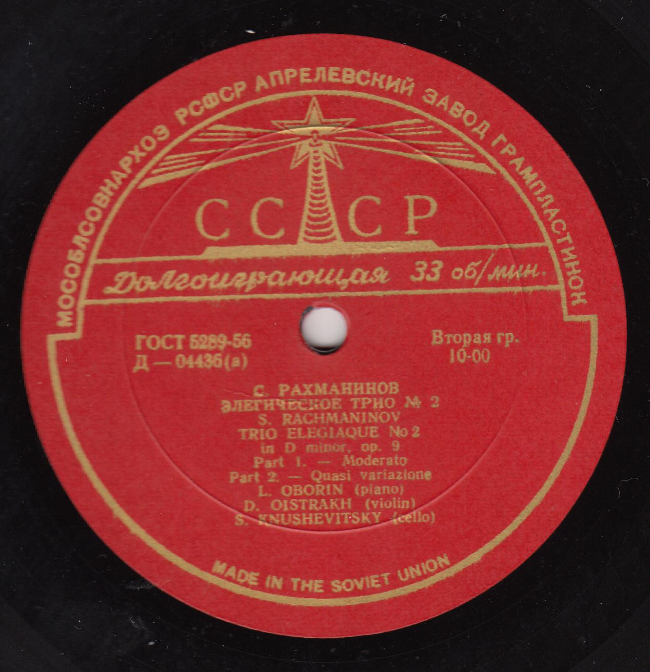 С. РАХМАНИНОВ: Элегическое трио