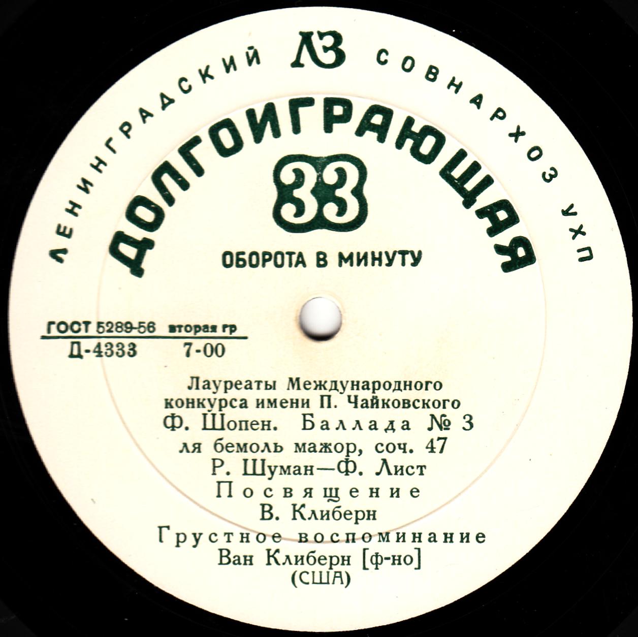 Лауреаты международного конкурса имени П. Чайковского. Ван Клиберн (ф-но)