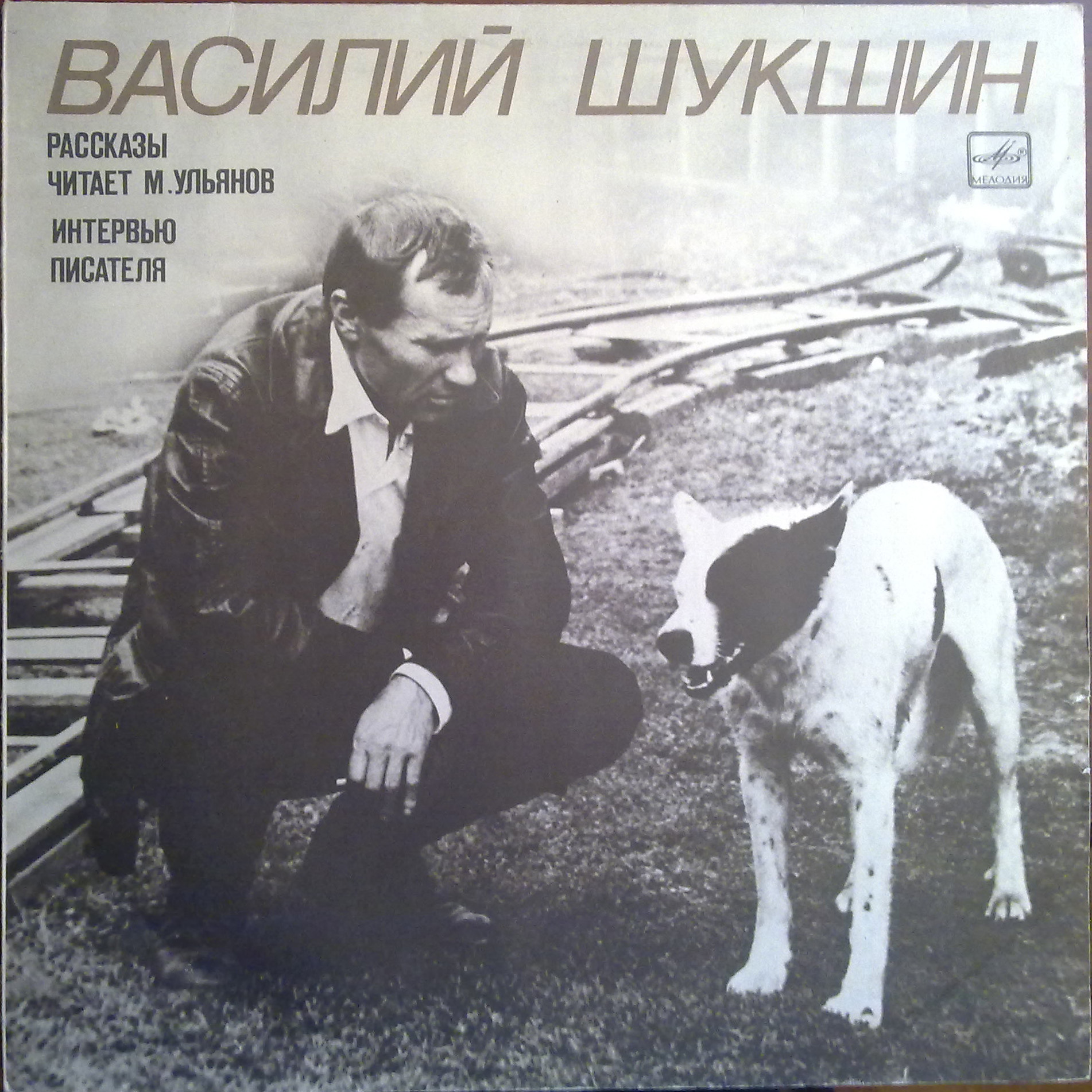 ВАСИЛИЙ ШУКШИН