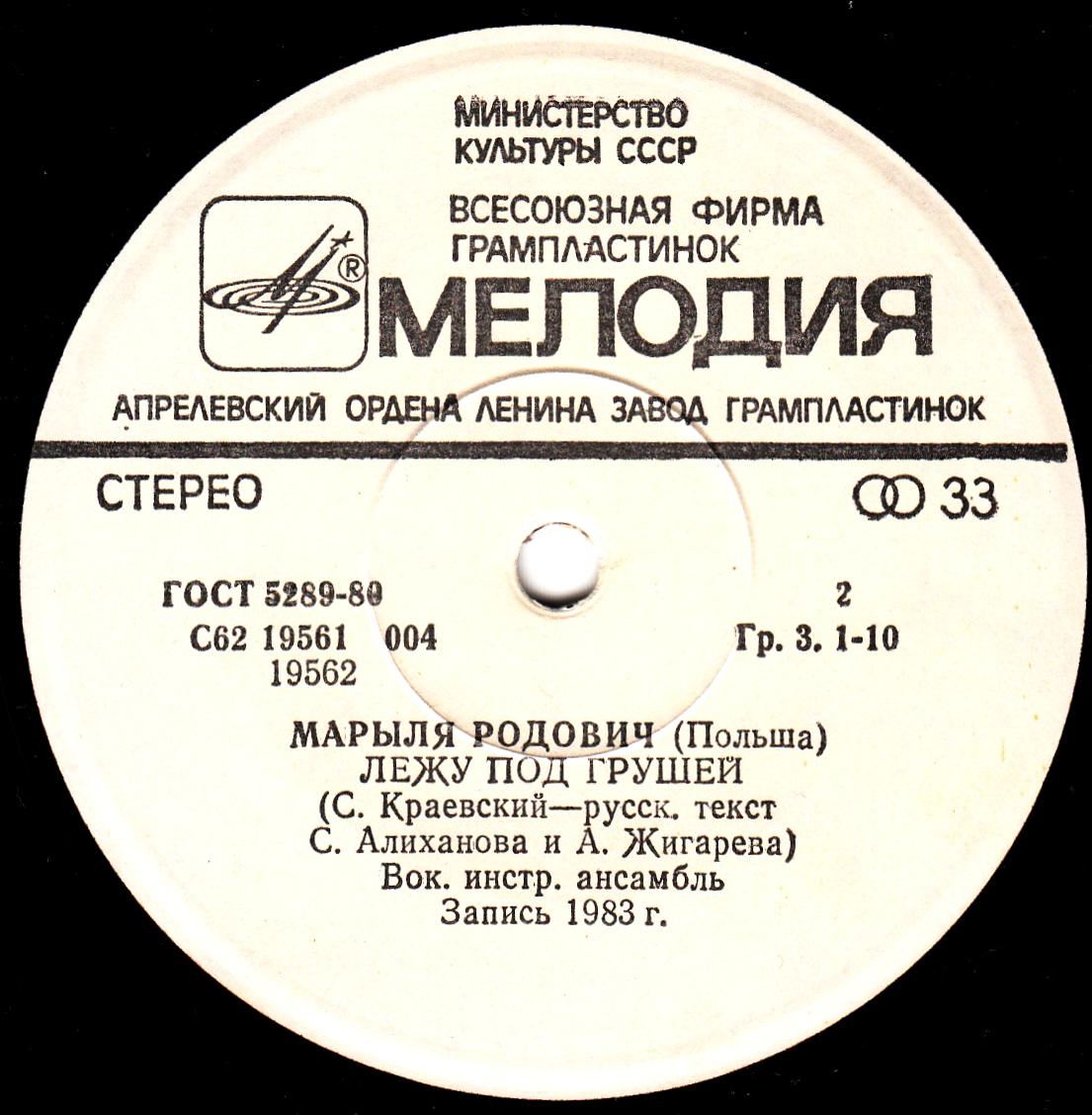 Марыля РОДОВИЧ (Польша)