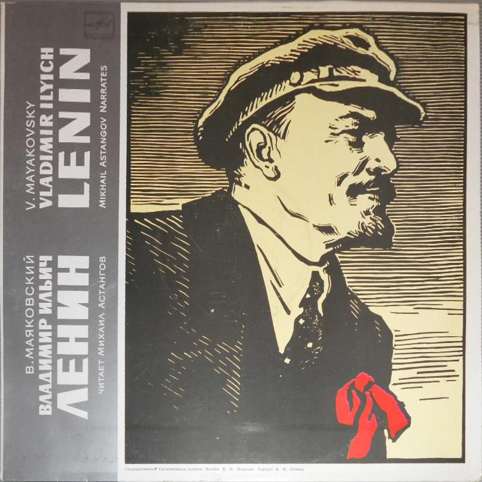 В. Маяковский - Владимир Ильич Ленин, поэма.