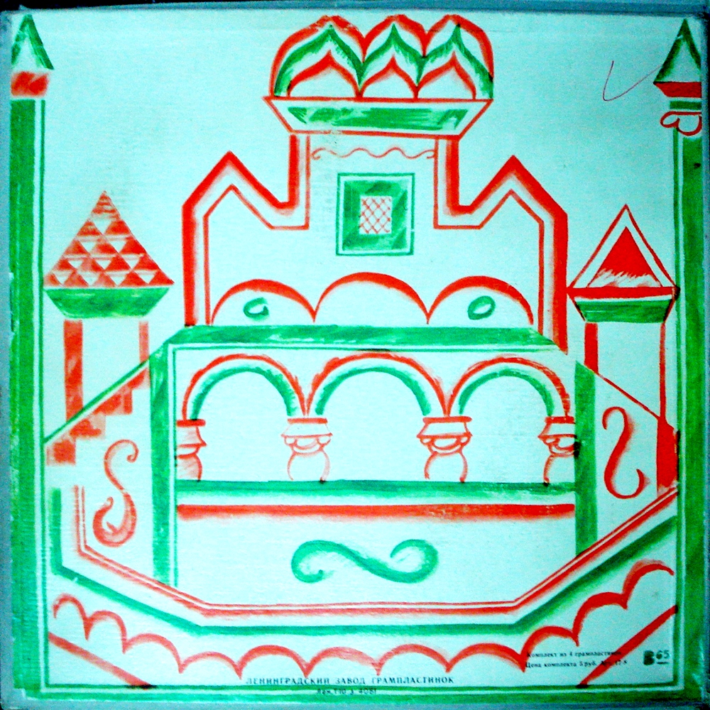 Н. РИМСКИЙ-КОРСАКОВ (1844–1908) «Снегурочка» в 4 д. с прологом — Е. Светланов