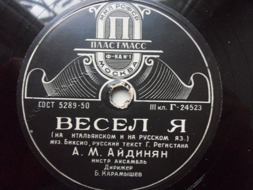 А. Айдинян - Весел я