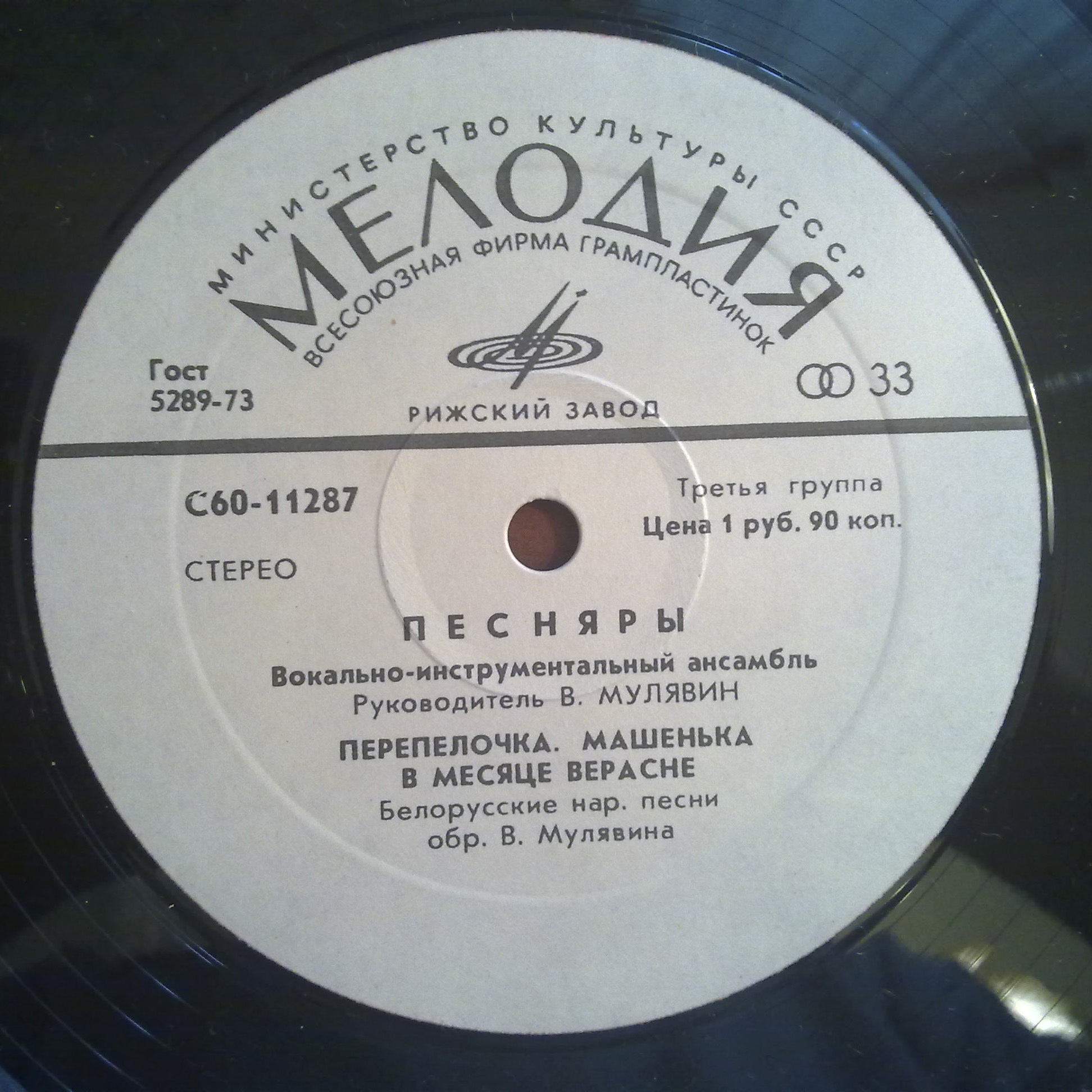 ВИА «Песняры». Белорусские народные песни в обработке В. Мулявина