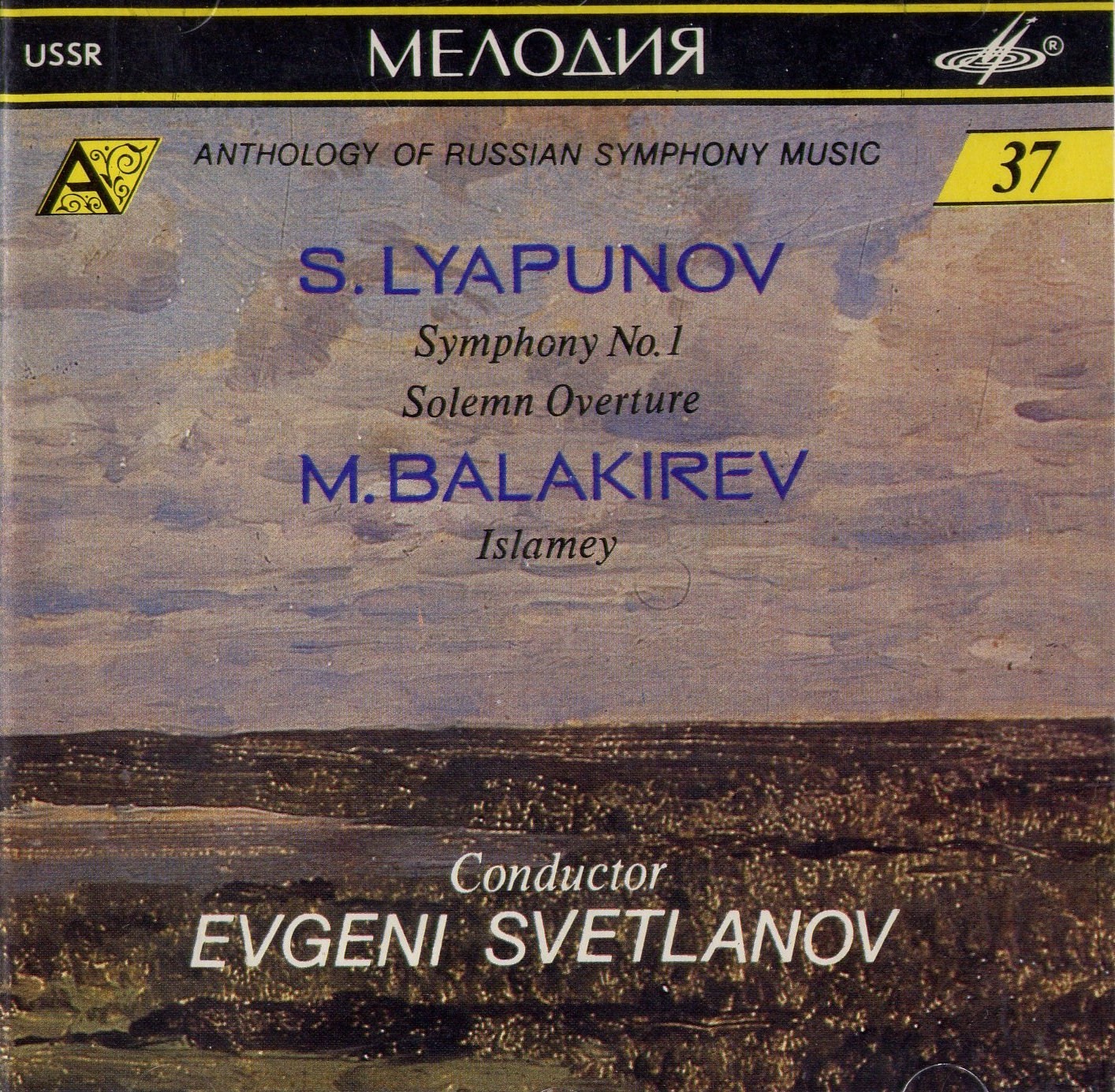 С. ЛЯПУНОВ (1859—1924), М. БАЛАКИРЕВ (1837—1910). "Антология русской симфонической музыки. Дирижер Е. Светланов" (37)