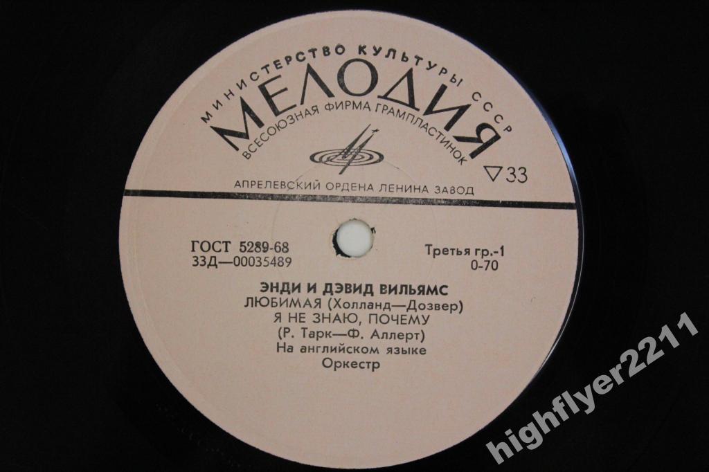 Энди и Дэвид ВИЛЬЯМС