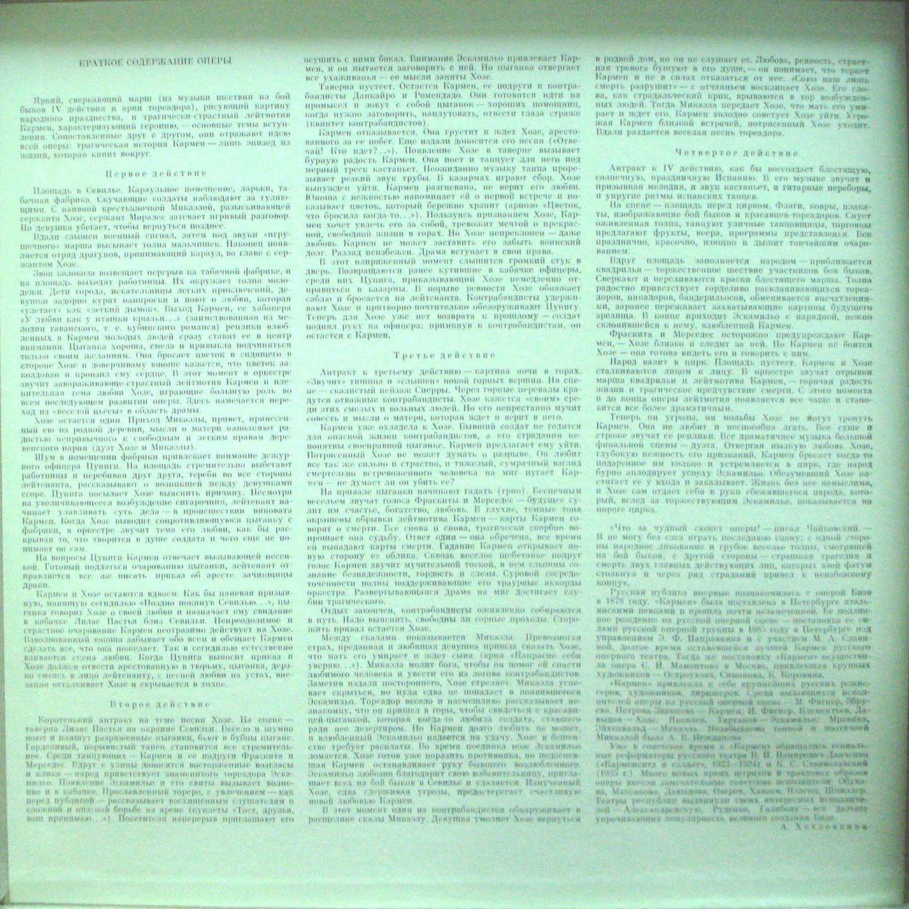 Ж. БИЗЕ (1838–1875) «Кармен», опера в 4 д.