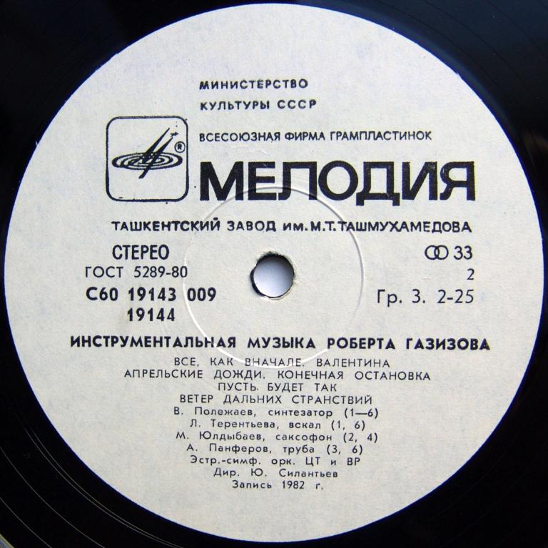 ДИСКОКЛУБ-7 (Б). ИНСТРУМЕНТАЛЬНАЯ МУЗЫКА РОБЕРТА ГАЗИЗОВА