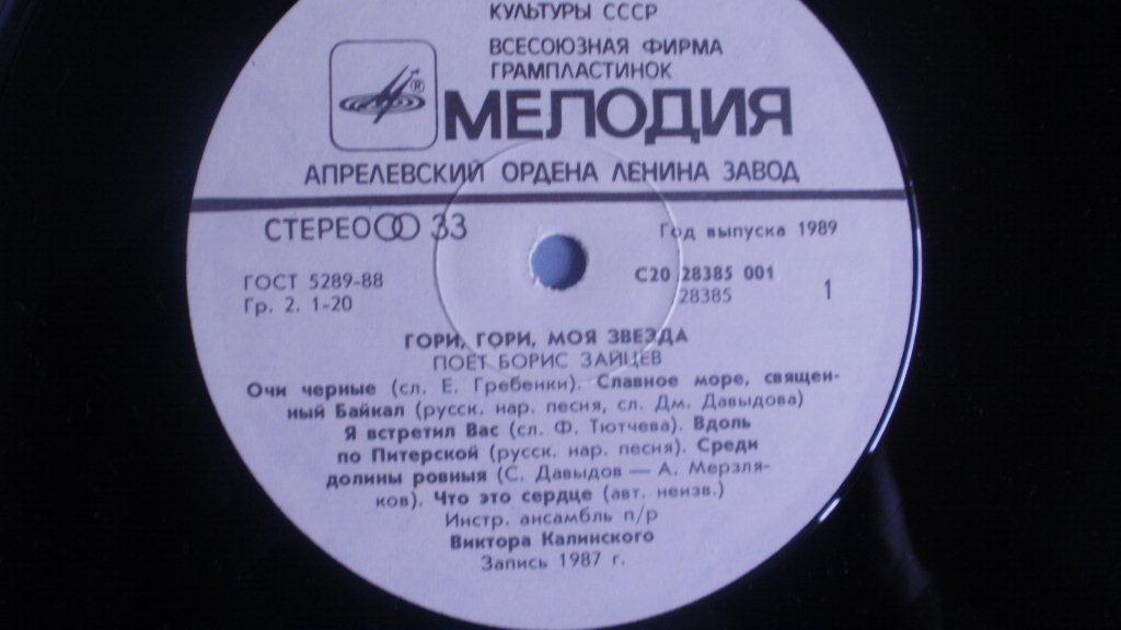 ЗАЙЦЕВ Борис. «Гори, гори, моя звезда».